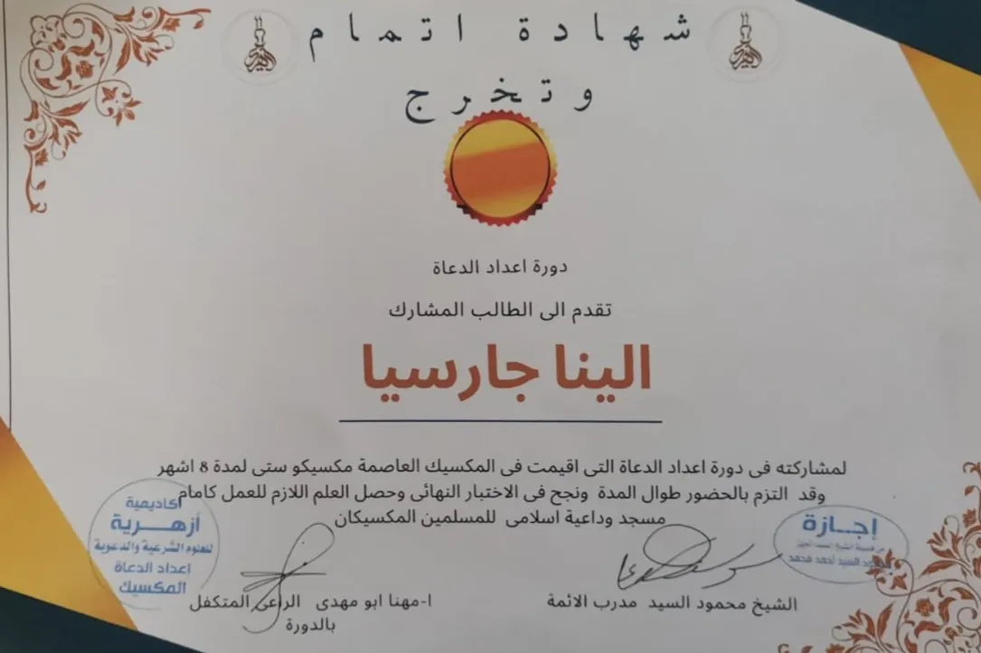 كفالة نفقات دورة إعداد الدعاة المكسيكان للعمل بالدعوة