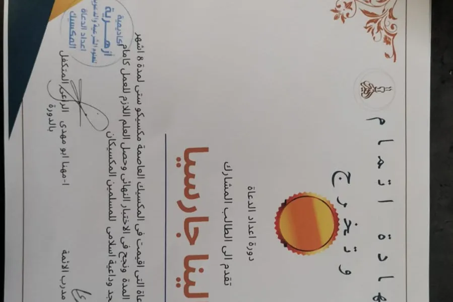 كفالة رواتب ائمة وواعظات مكسيكان .